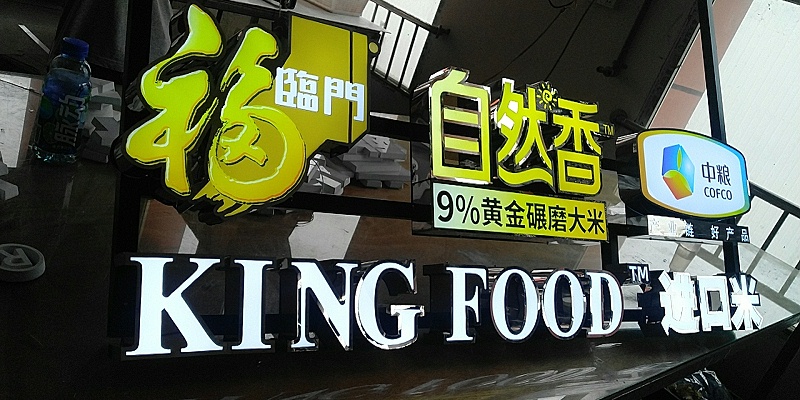 發(fā)光字標(biāo)識牌