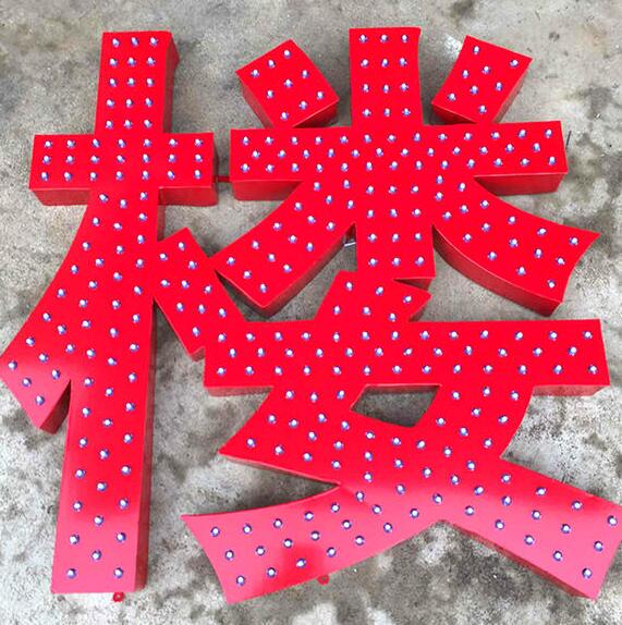 穿孔發光字為何方神器(圖1) 穿孔發光字為何方神器(圖1)